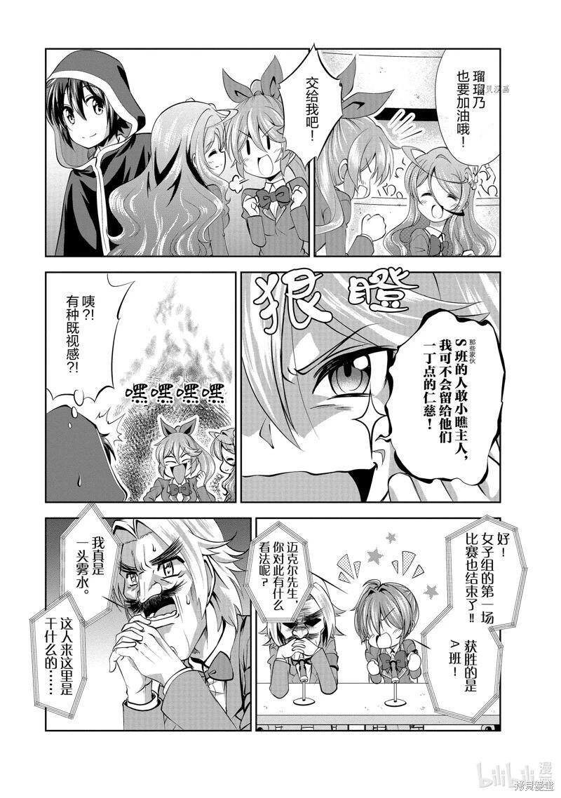 進化之實踏上勝利的人生 - 第36話 - 1