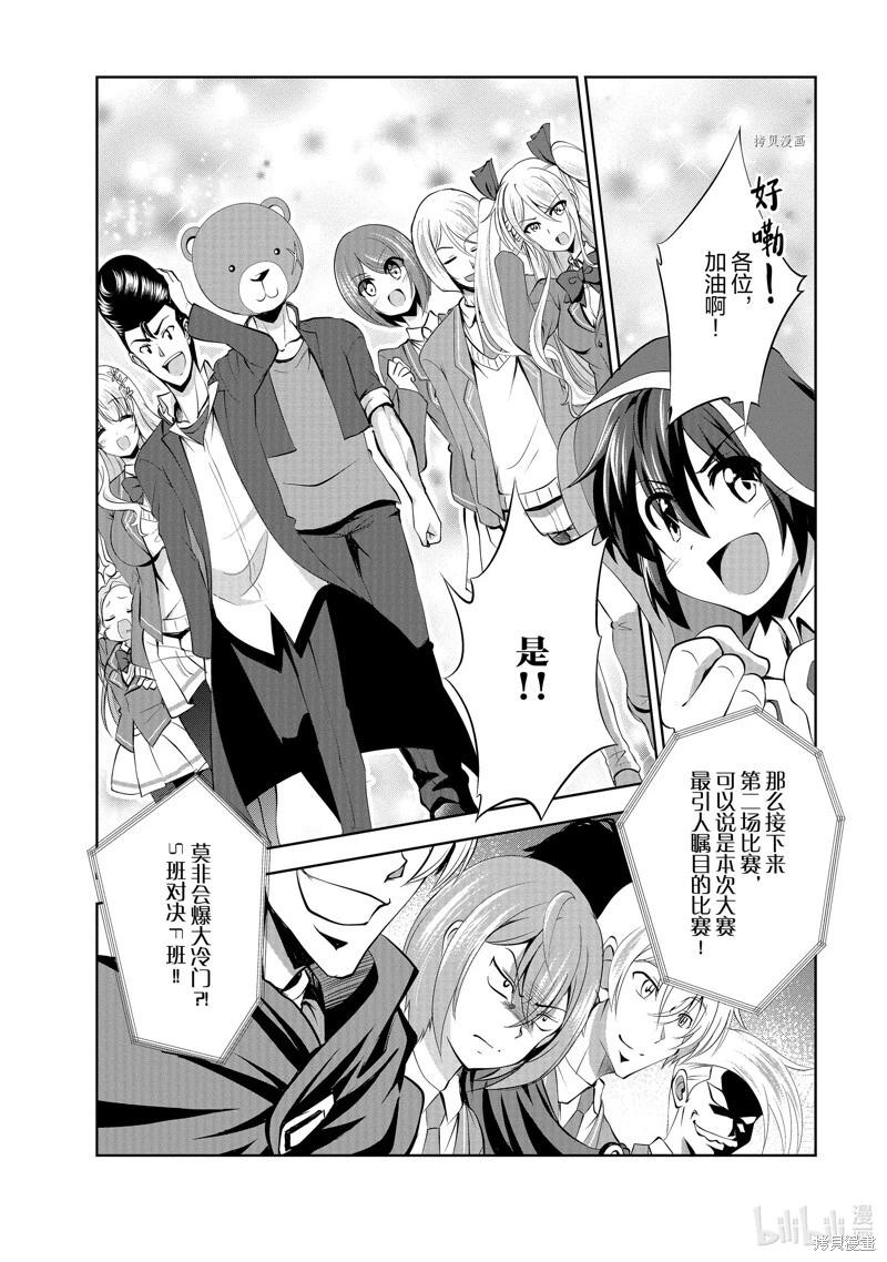 進化之實踏上勝利的人生 - 第36話 - 2