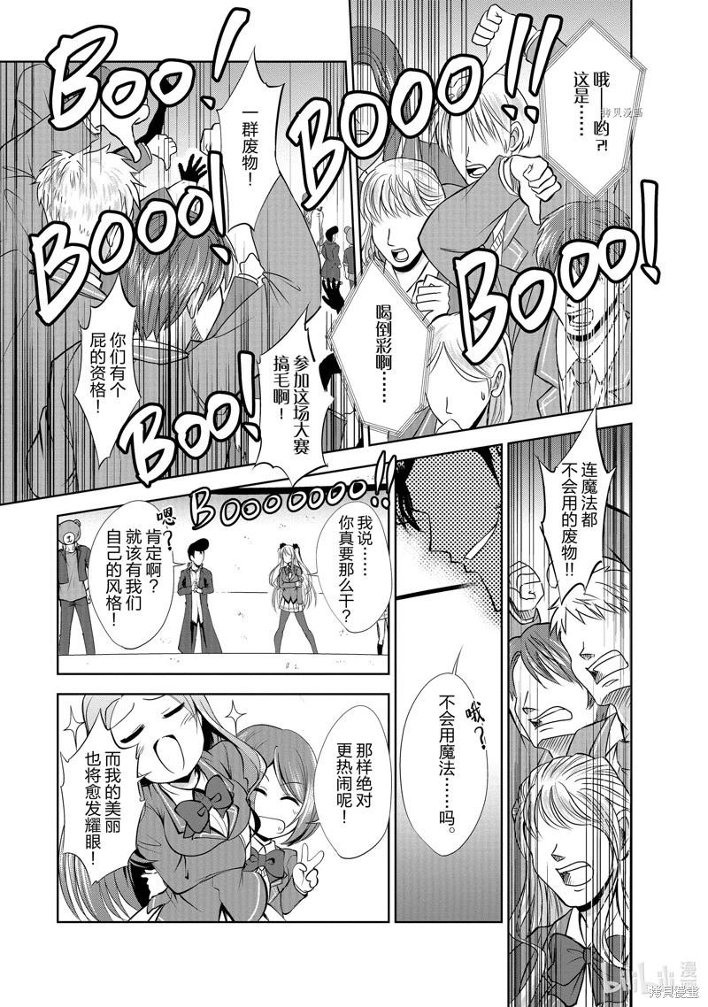 進化之實踏上勝利的人生 - 第36話 - 3