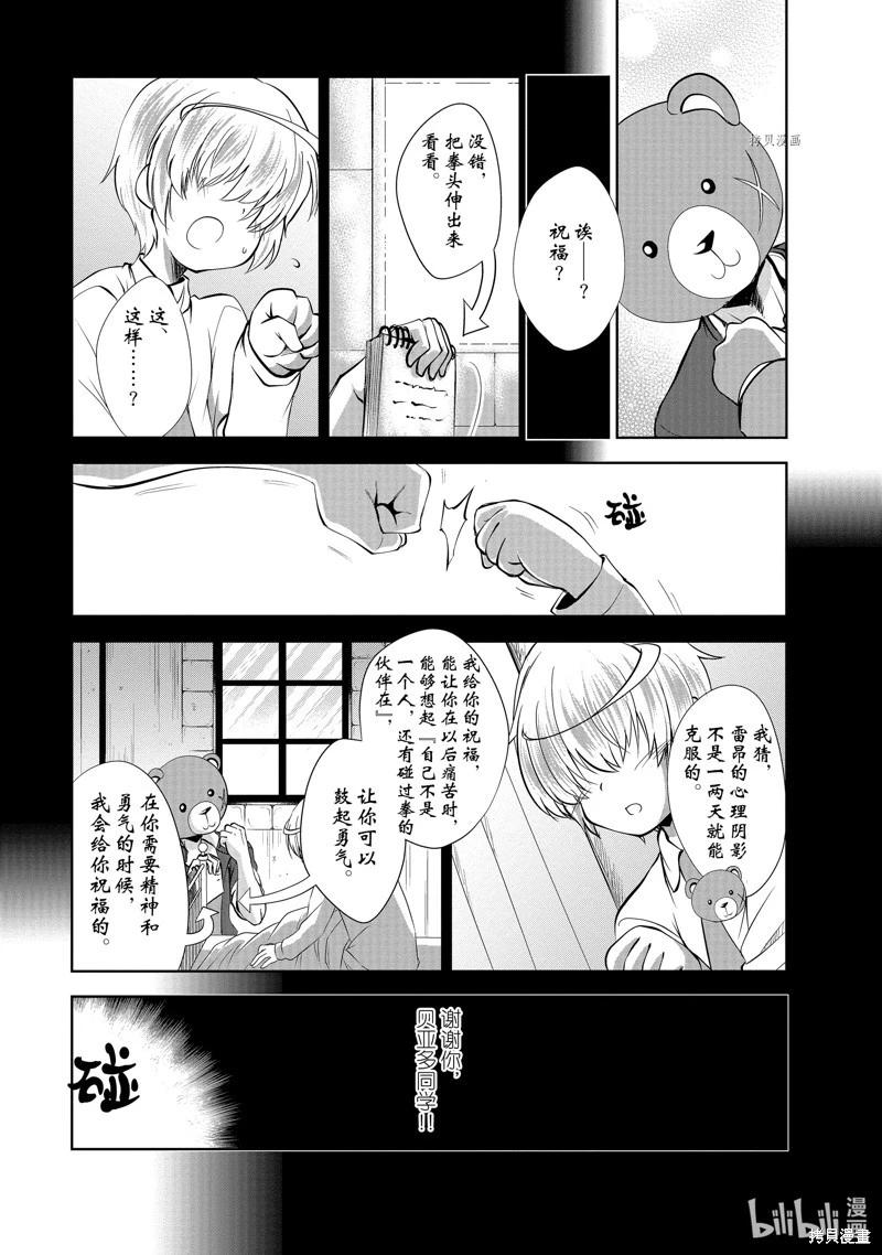 進化之實踏上勝利的人生 - 第36話 - 5