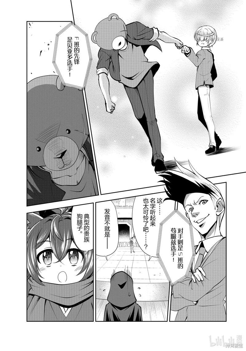 進化之實踏上勝利的人生 - 第36話 - 6