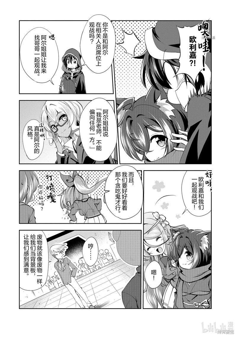 進化之實踏上勝利的人生 - 第36話 - 1