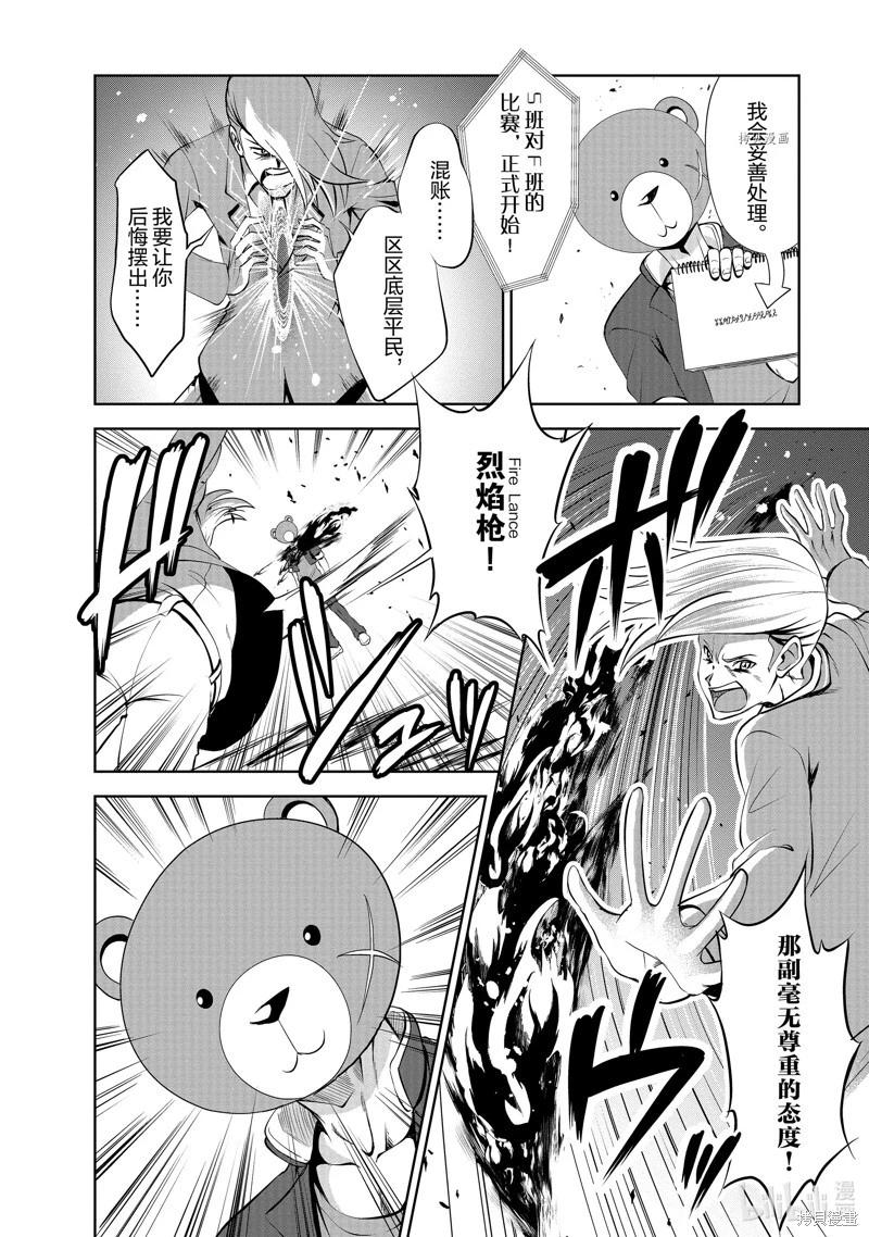 進化之實踏上勝利的人生 - 第36話 - 2
