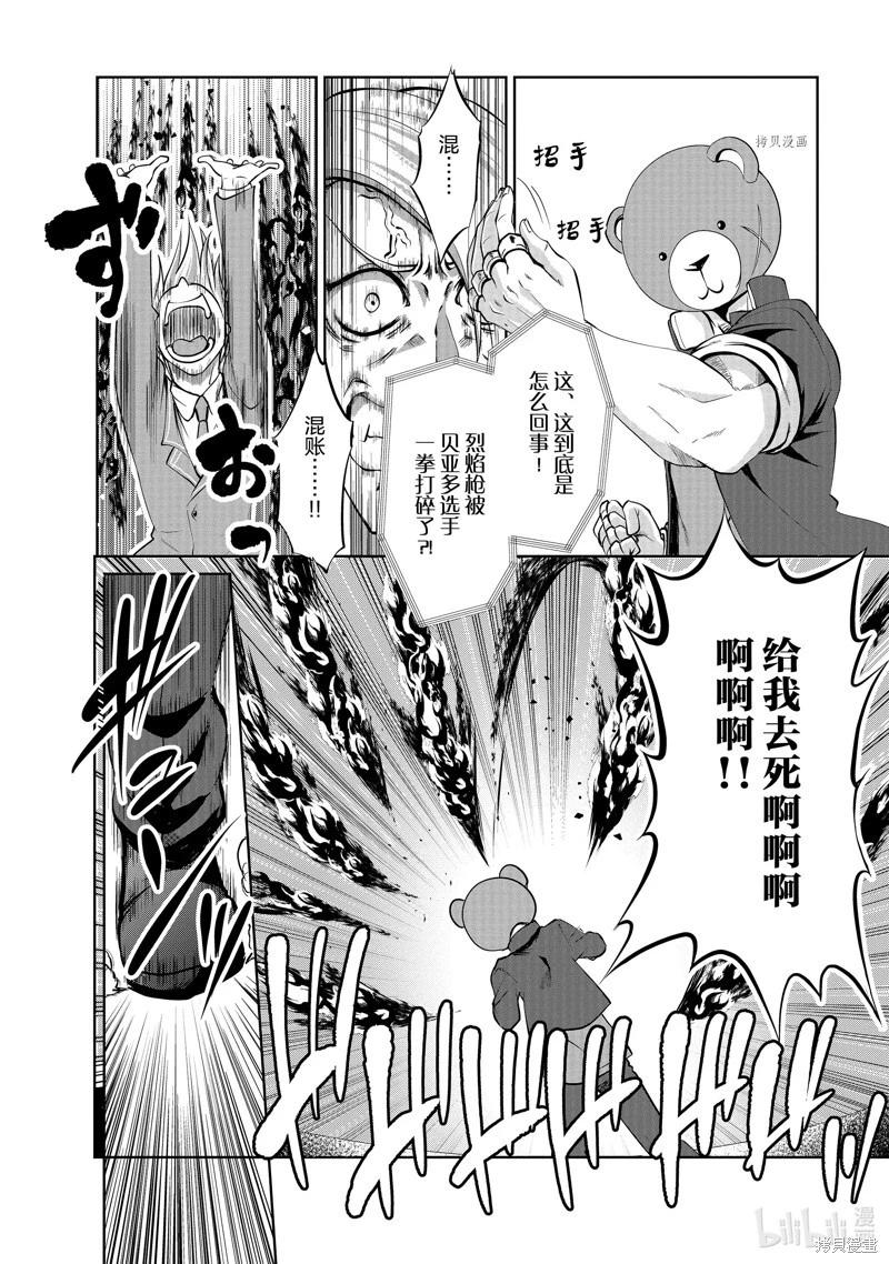 進化之實踏上勝利的人生 - 第36話 - 4