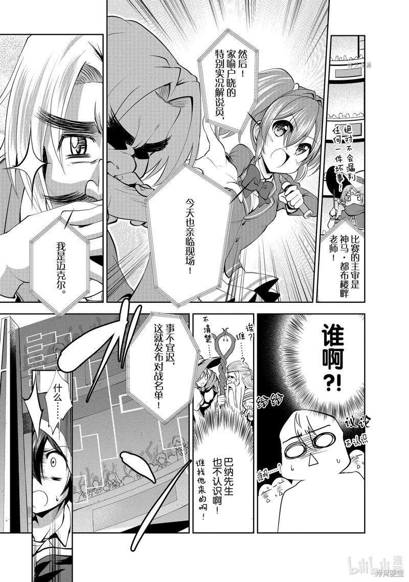 進化之實踏上勝利的人生 - 第36話 - 3