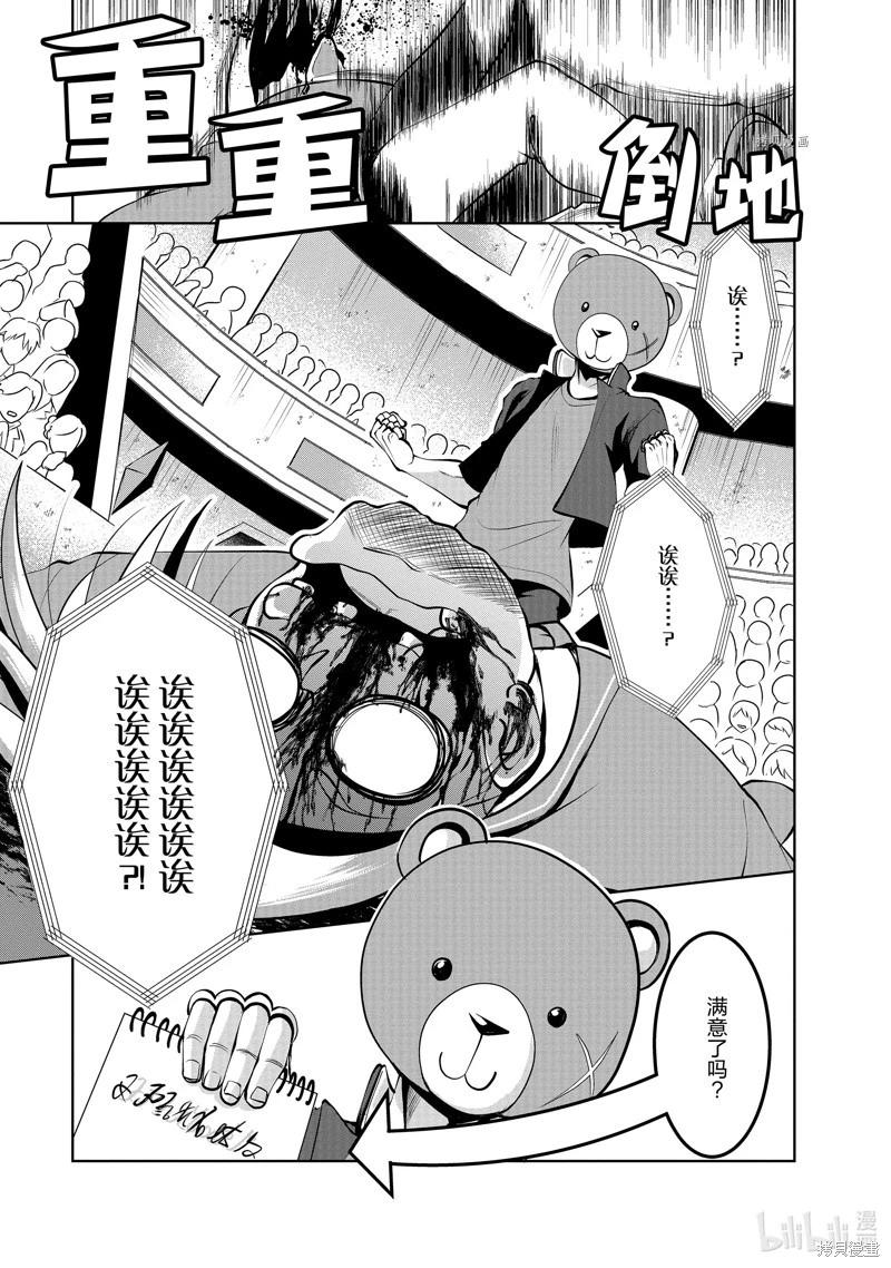 進化之實踏上勝利的人生 - 第36話 - 1