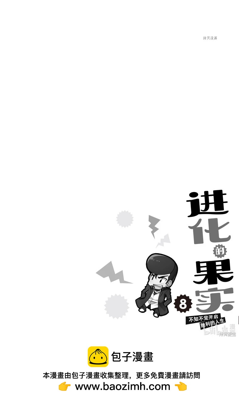 進化之實踏上勝利的人生 - 第36話 - 2