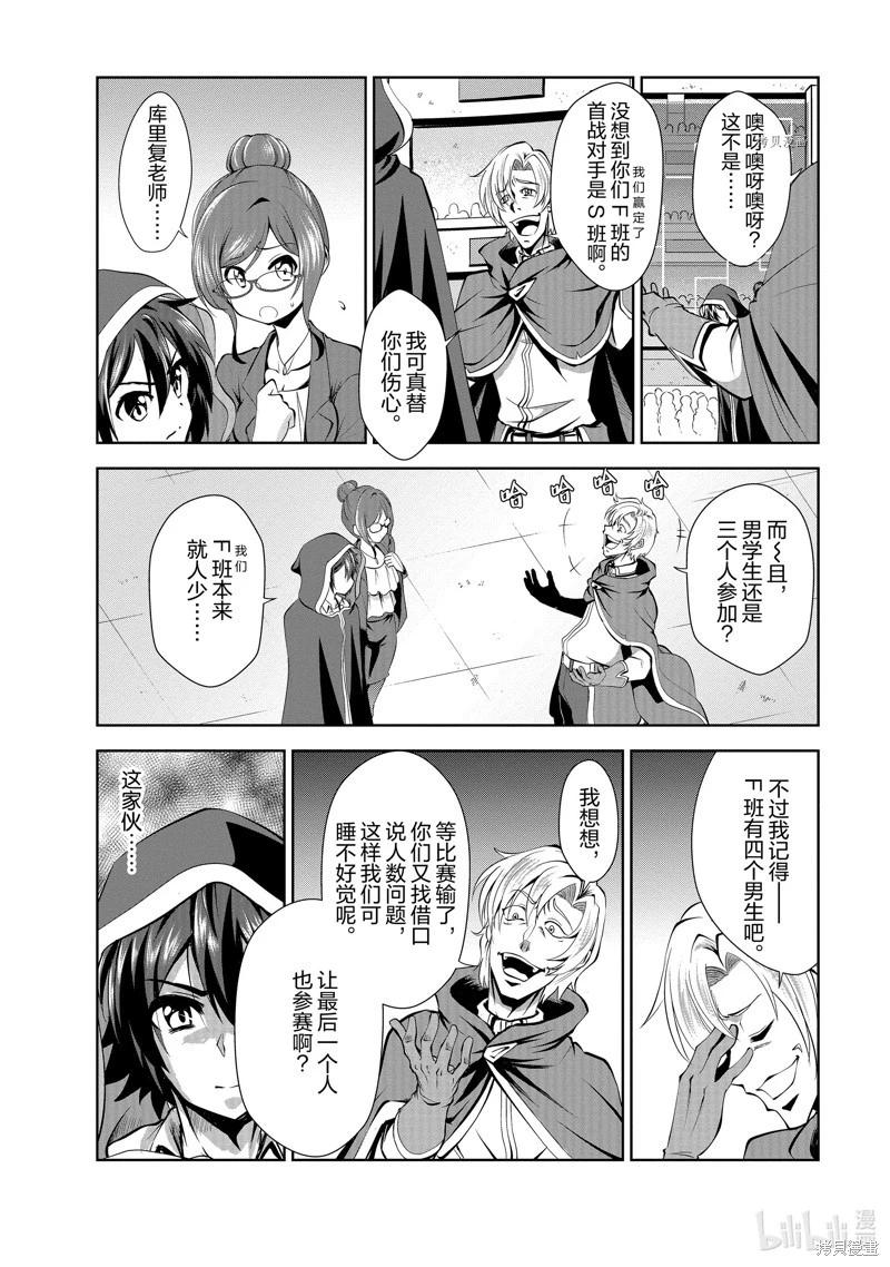 進化之實踏上勝利的人生 - 第36話 - 4