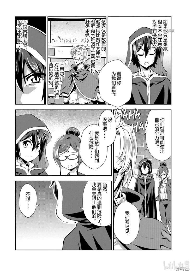 進化之實踏上勝利的人生 - 第36話 - 5