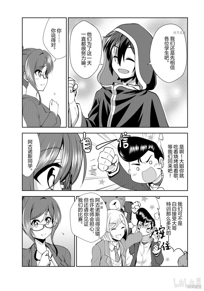 進化之實踏上勝利的人生 - 第36話 - 6