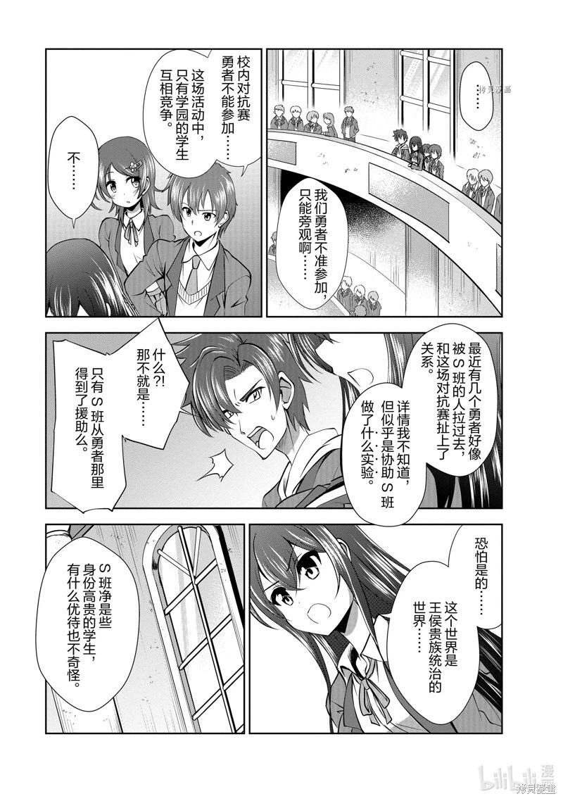 進化之實踏上勝利的人生 - 第36話 - 1