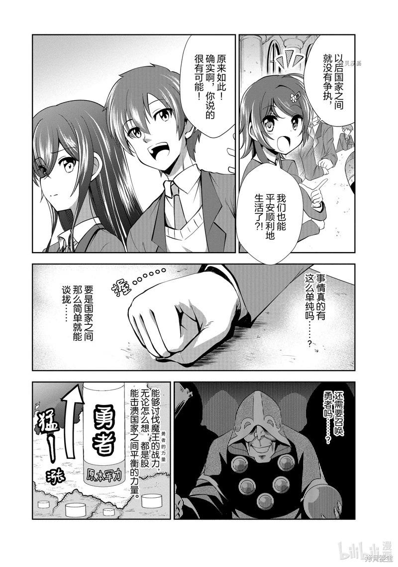 進化之實踏上勝利的人生 - 第36話 - 3
