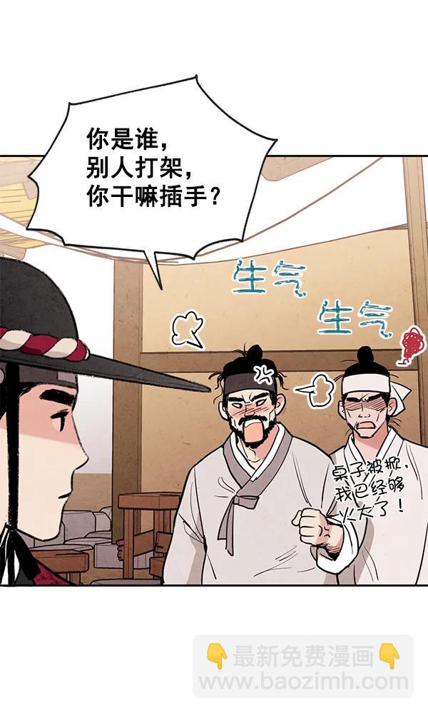 禁婚令 - 第10話(1/3) - 3