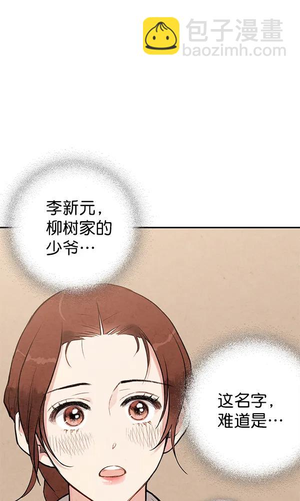 禁婚令 - 第10話(1/3) - 5