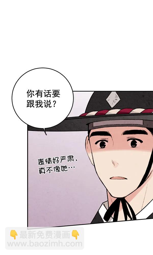 禁婚令 - 第10話(1/3) - 8