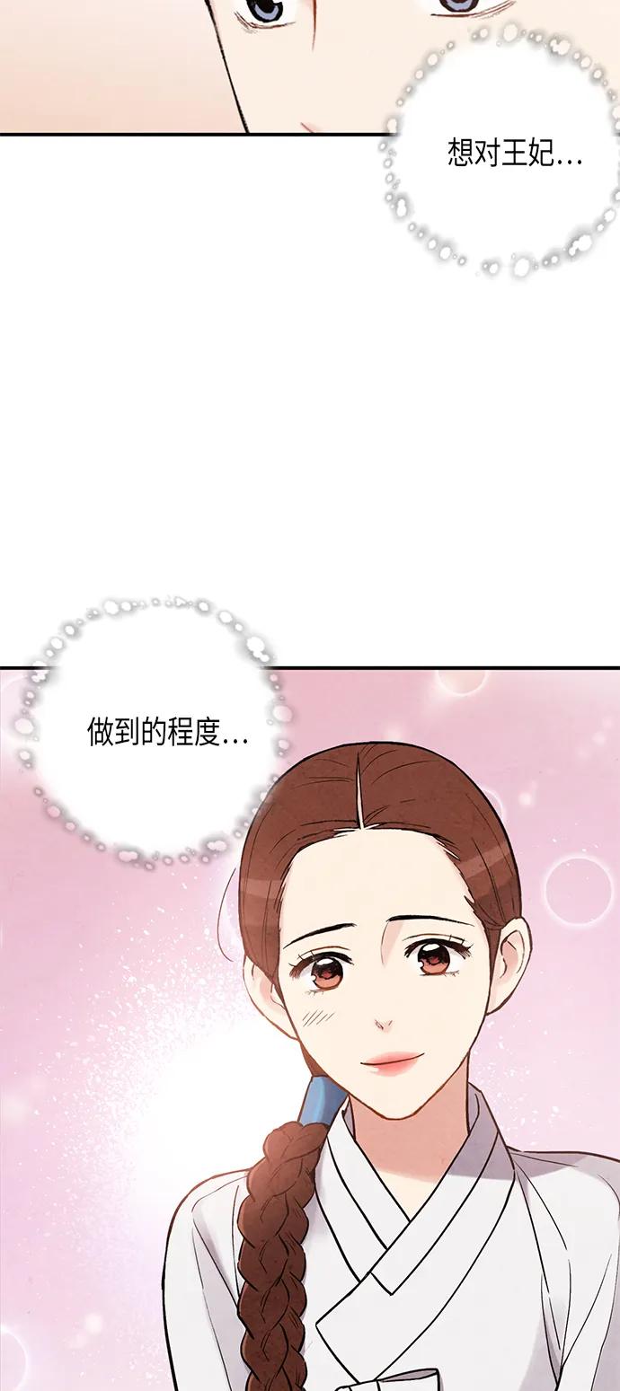 禁婚令 - 第100話(1/2) - 5