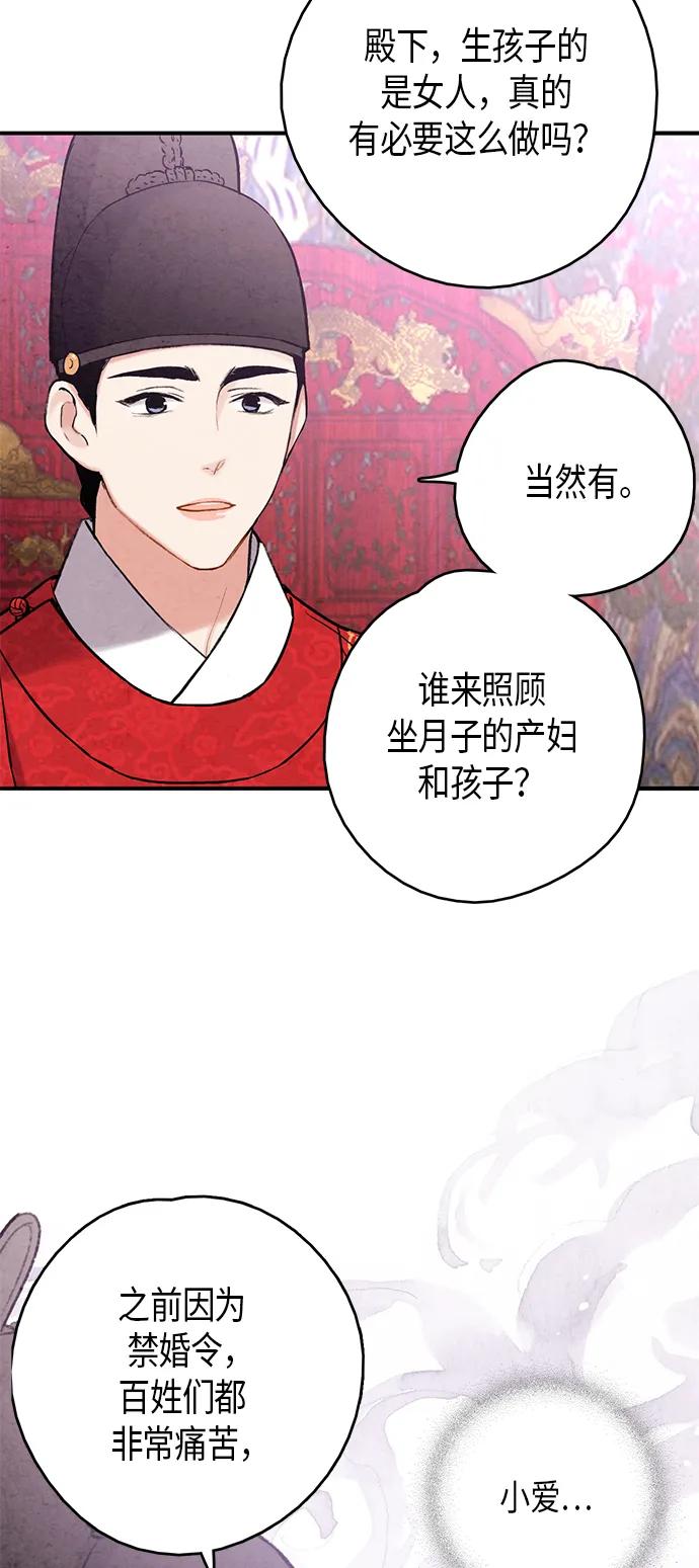 禁婚令 - 第100話(1/2) - 1