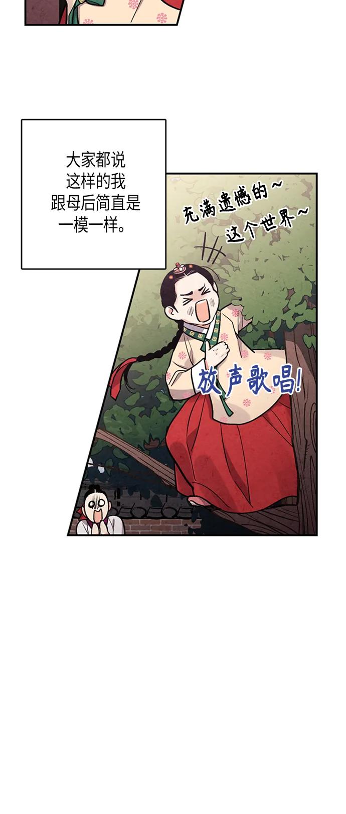 禁婚令 - 第102話(1/2) - 5