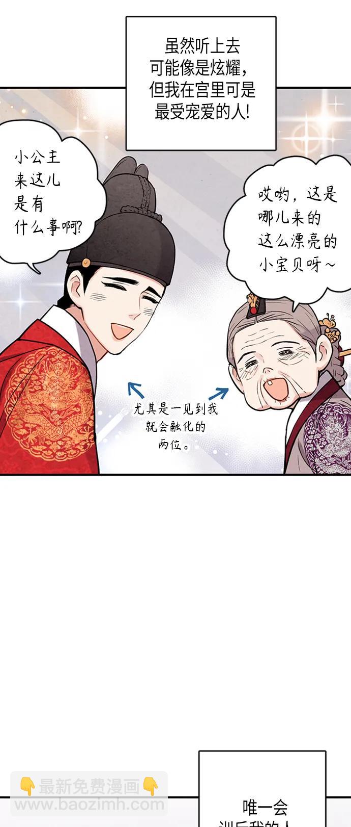 禁婚令 - 第102話(1/2) - 6