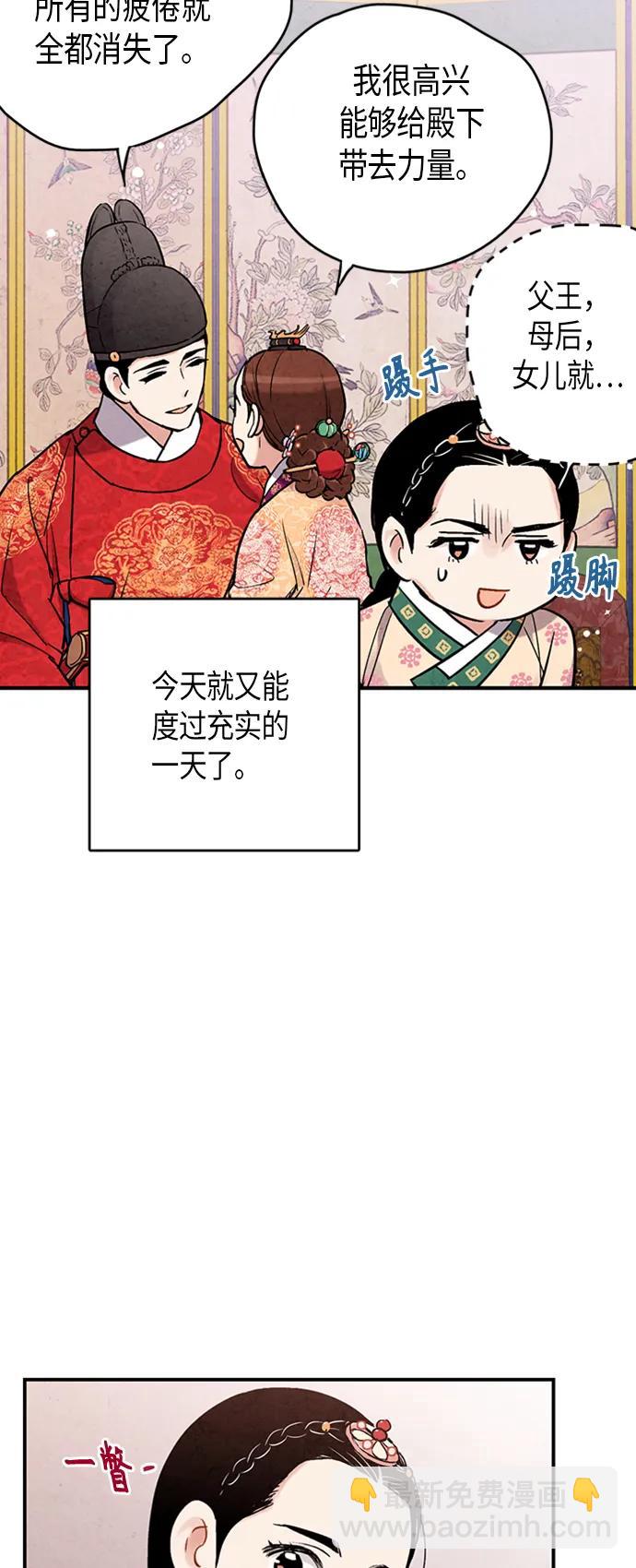 禁婚令 - 第102話(1/2) - 4
