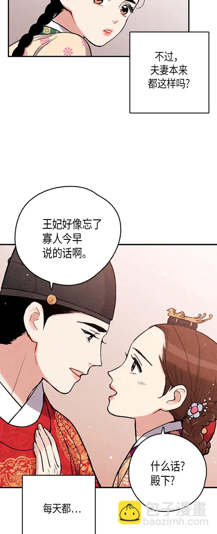 禁婚令 - 第102話(1/2) - 5