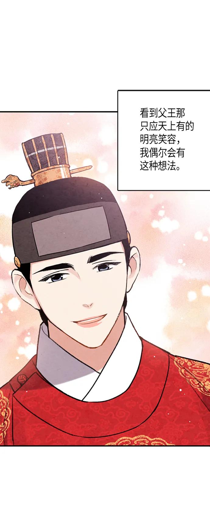 禁婚令 - 第102話(1/2) - 8