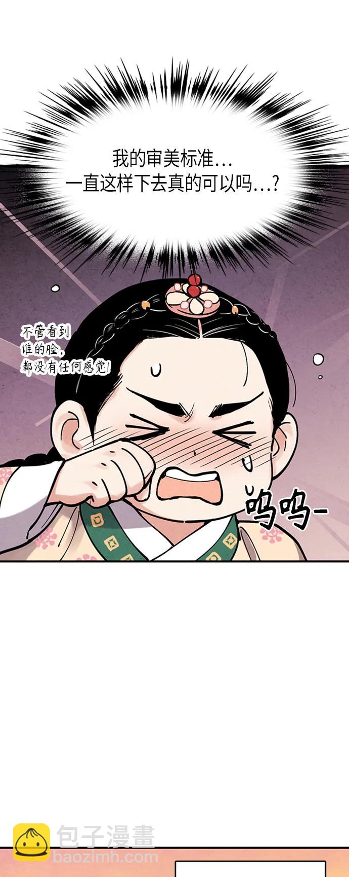 禁婚令 - 第102話(1/2) - 1