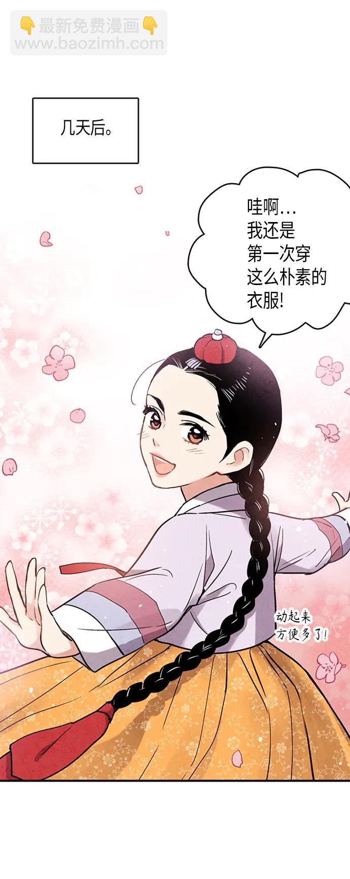 禁婚令 - 第102話(1/2) - 3