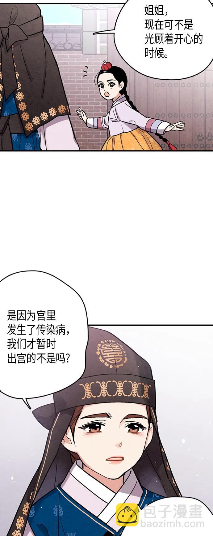 禁婚令 - 第102話(1/2) - 5