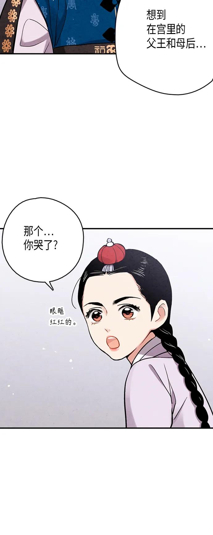 禁婚令 - 第102話(1/2) - 6