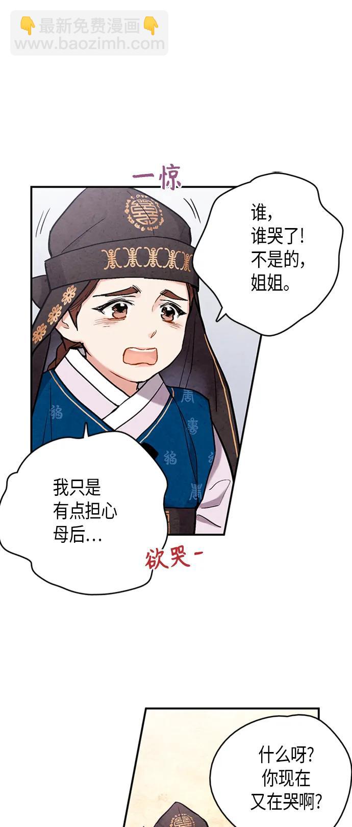 禁婚令 - 第102話(1/2) - 7