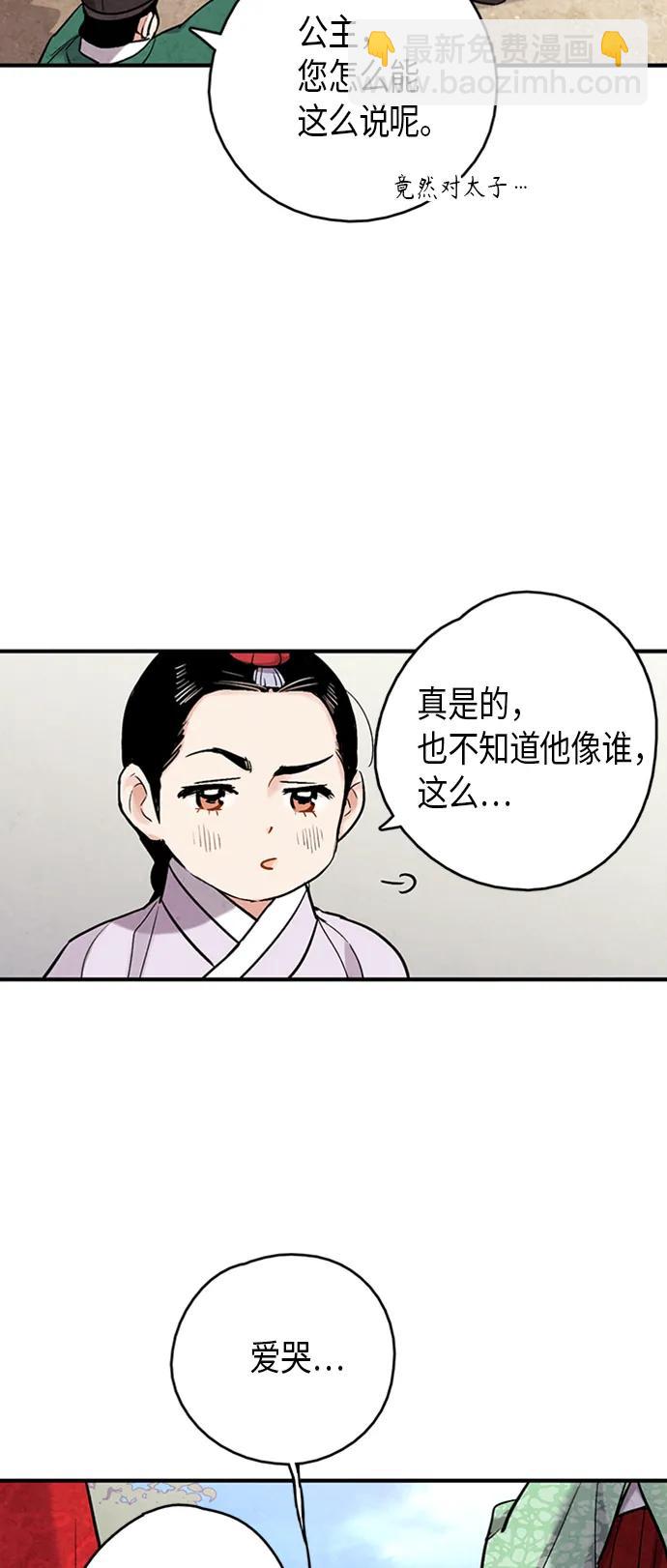 禁婚令 - 第102話(1/2) - 1