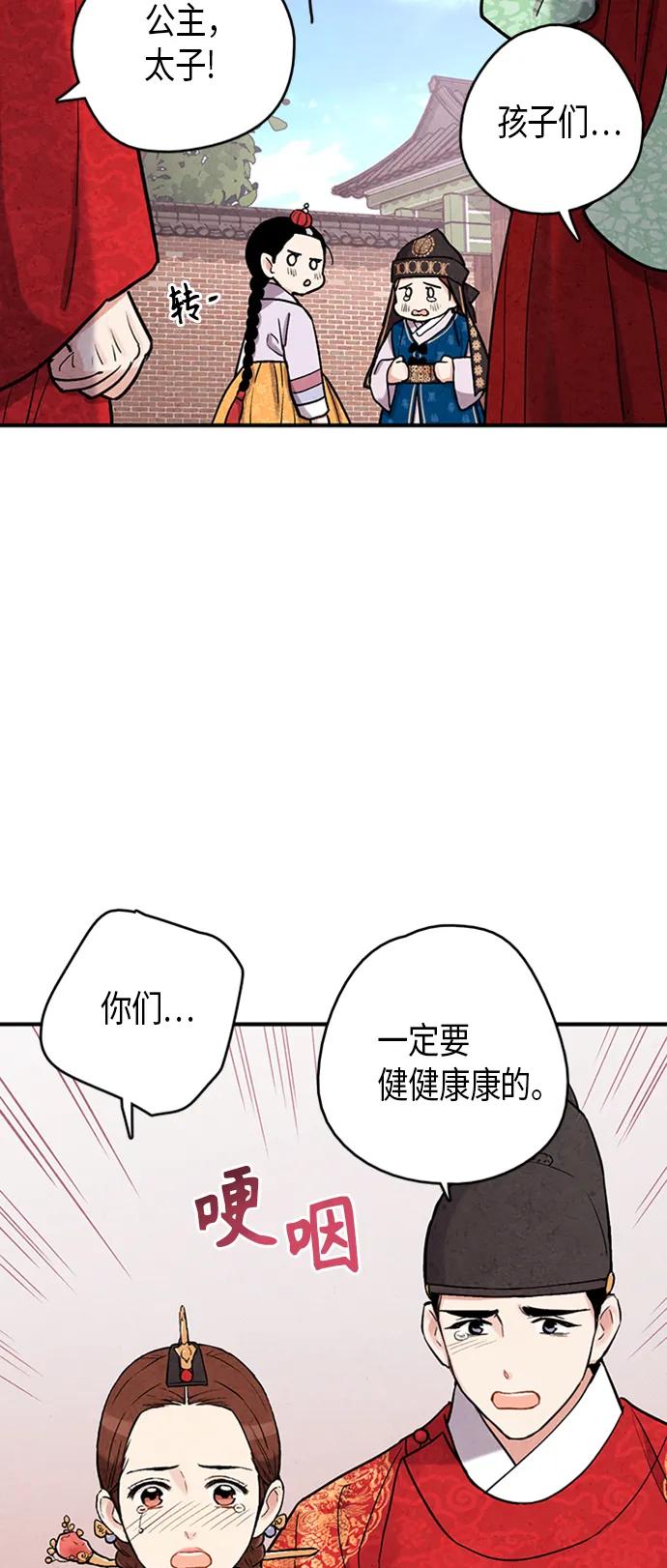 禁婚令 - 第102話(1/2) - 2