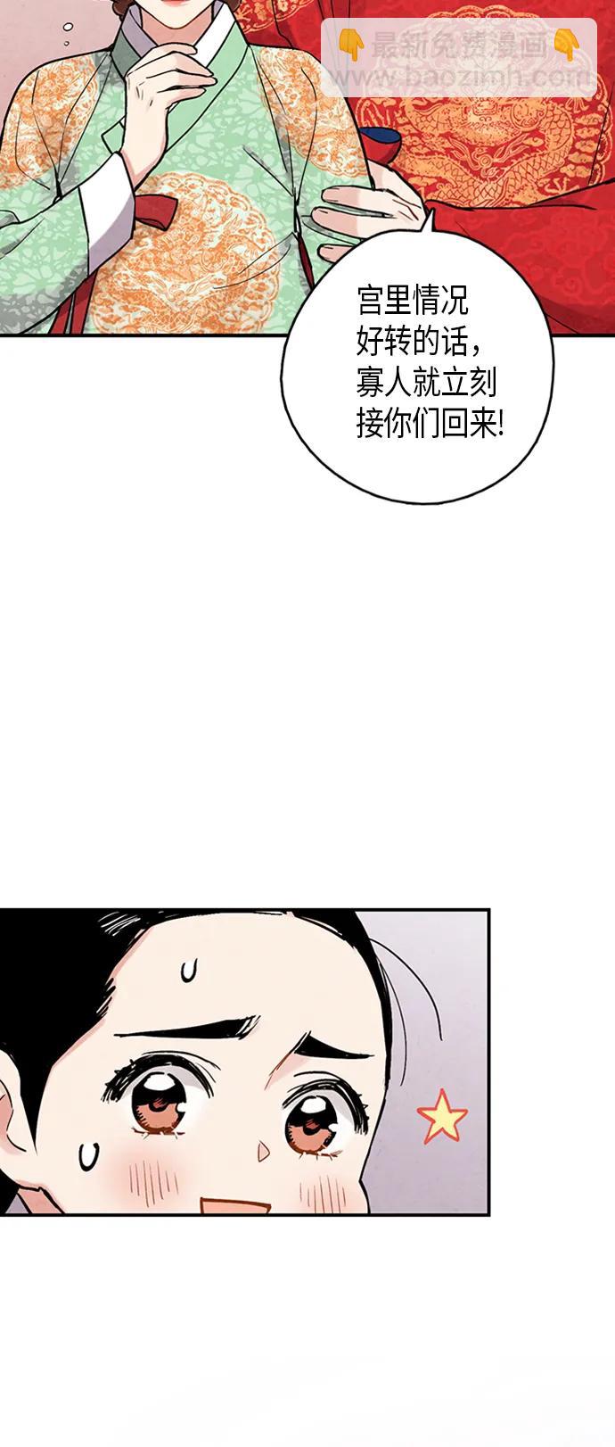 禁婚令 - 第102話(1/2) - 3