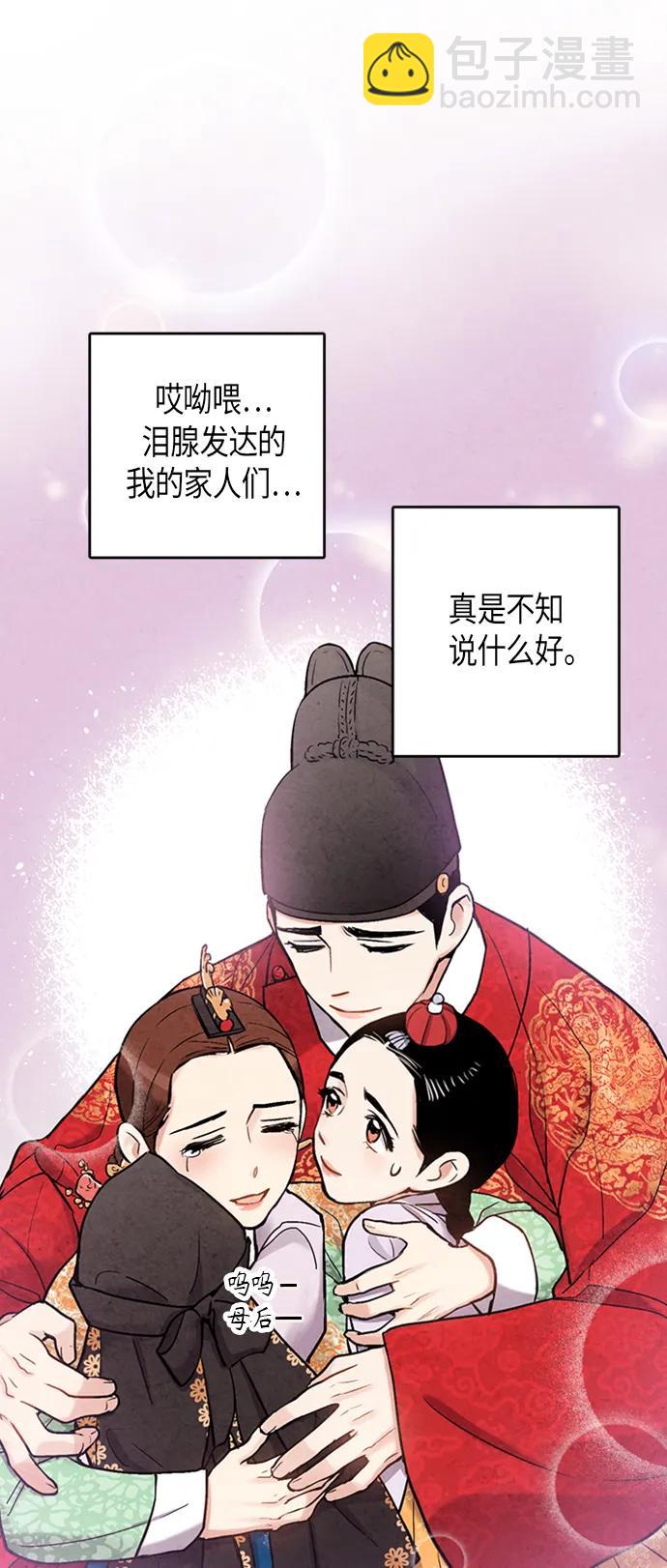 禁婚令 - 第102話(1/2) - 4