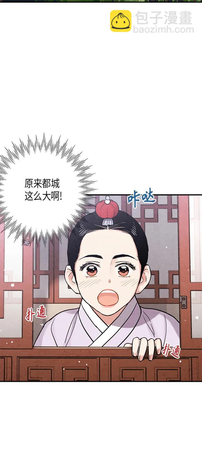 禁婚令 - 第102話(1/2) - 8