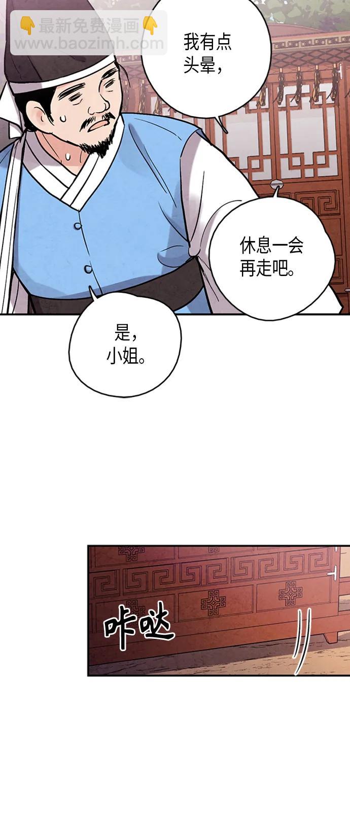 禁婚令 - 第102話(1/2) - 4