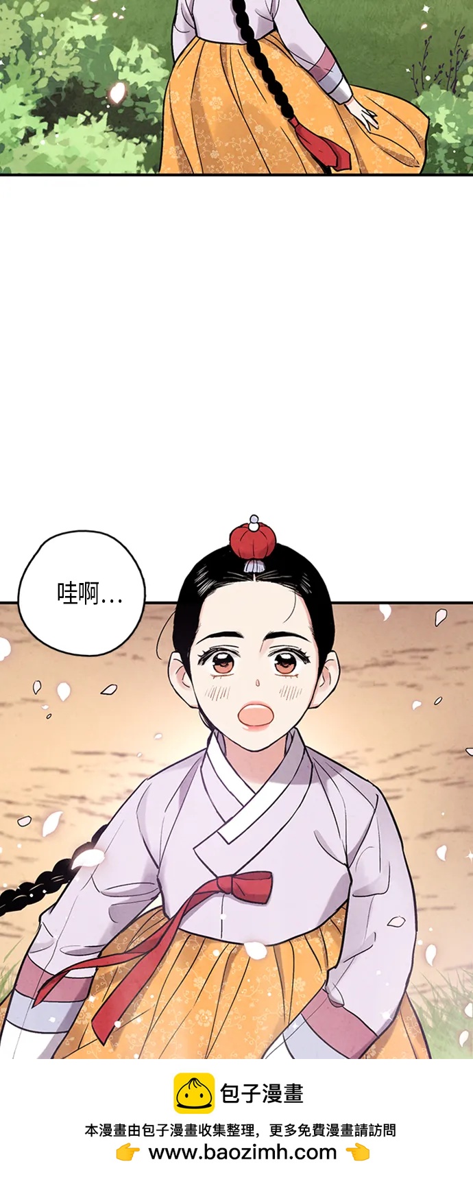 禁婚令 - 第102話(1/2) - 2