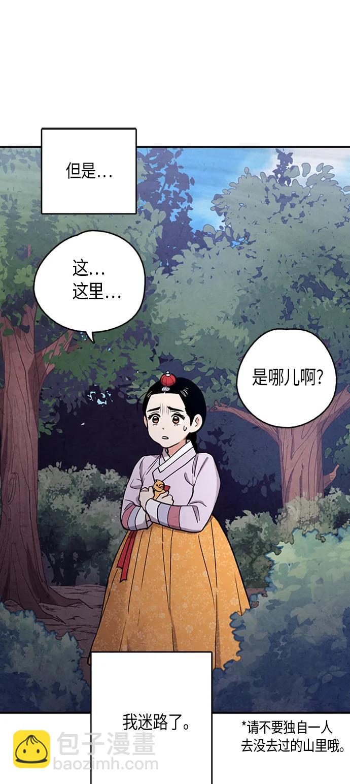 禁婚令 - 第102話(2/2) - 3