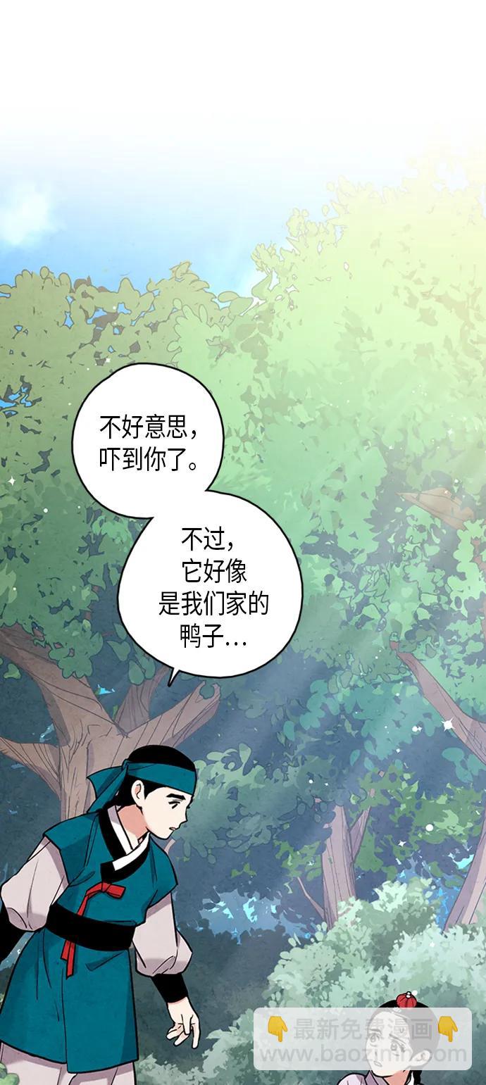 禁婚令 - 第102話(2/2) - 2