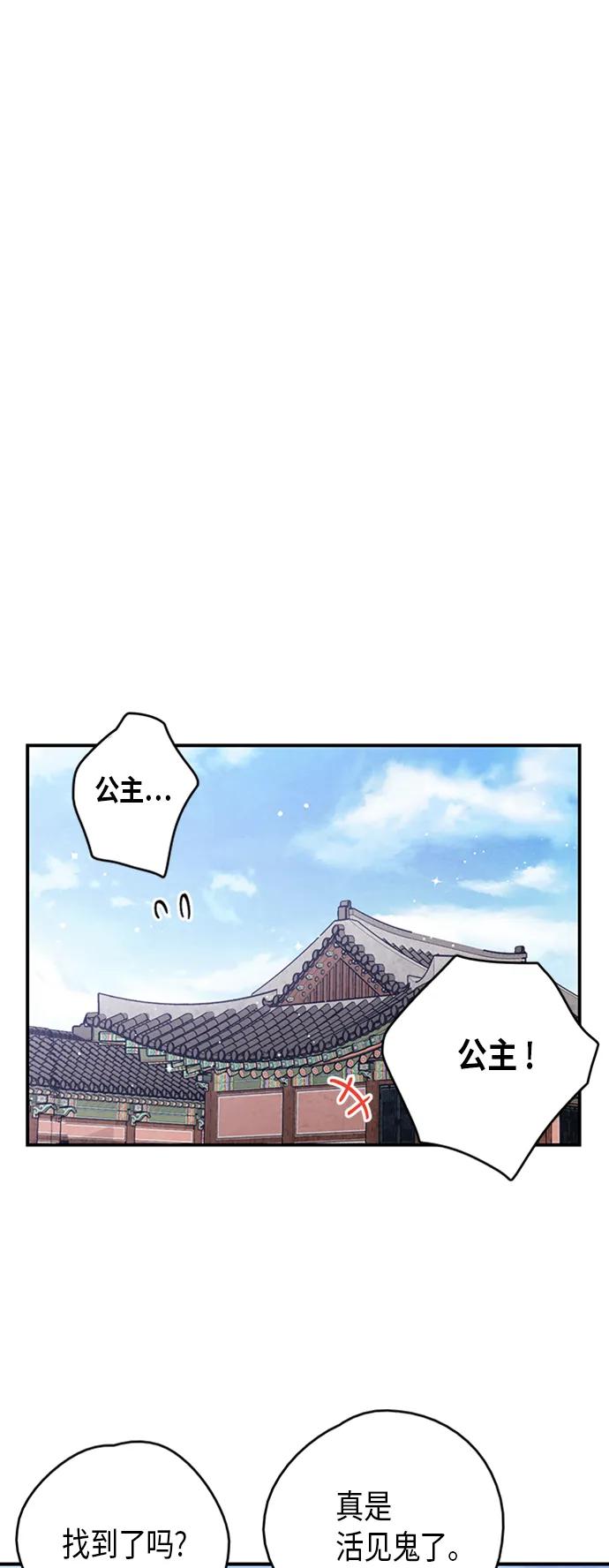 禁婚令 - 第102話(1/2) - 8