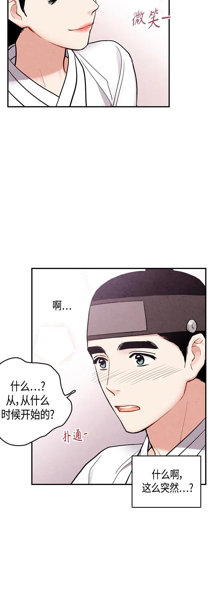 禁婚令 - [外傳] 第4話(1/2) - 3