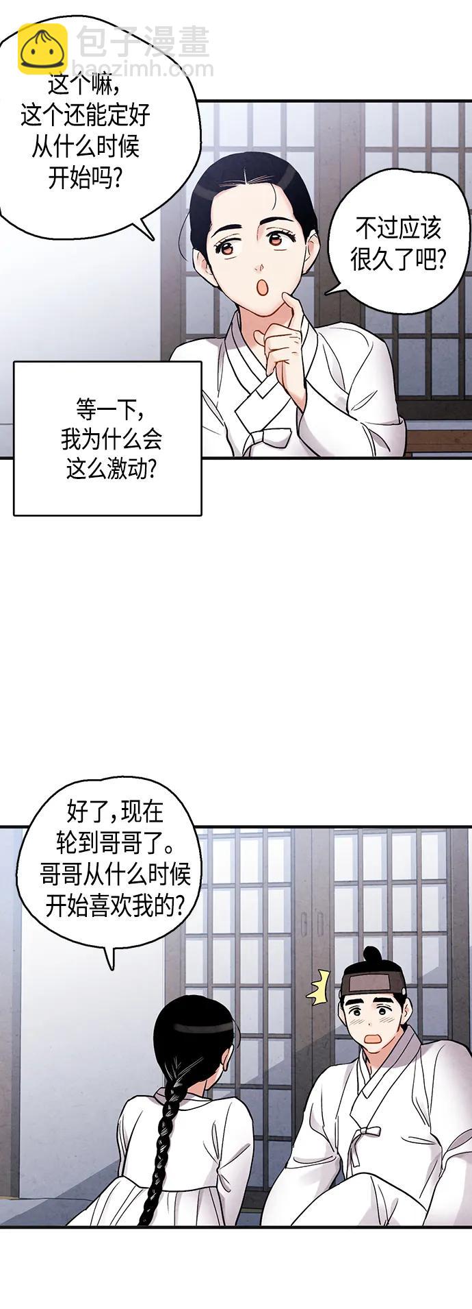 禁婚令 - [外傳] 第4話(1/2) - 4