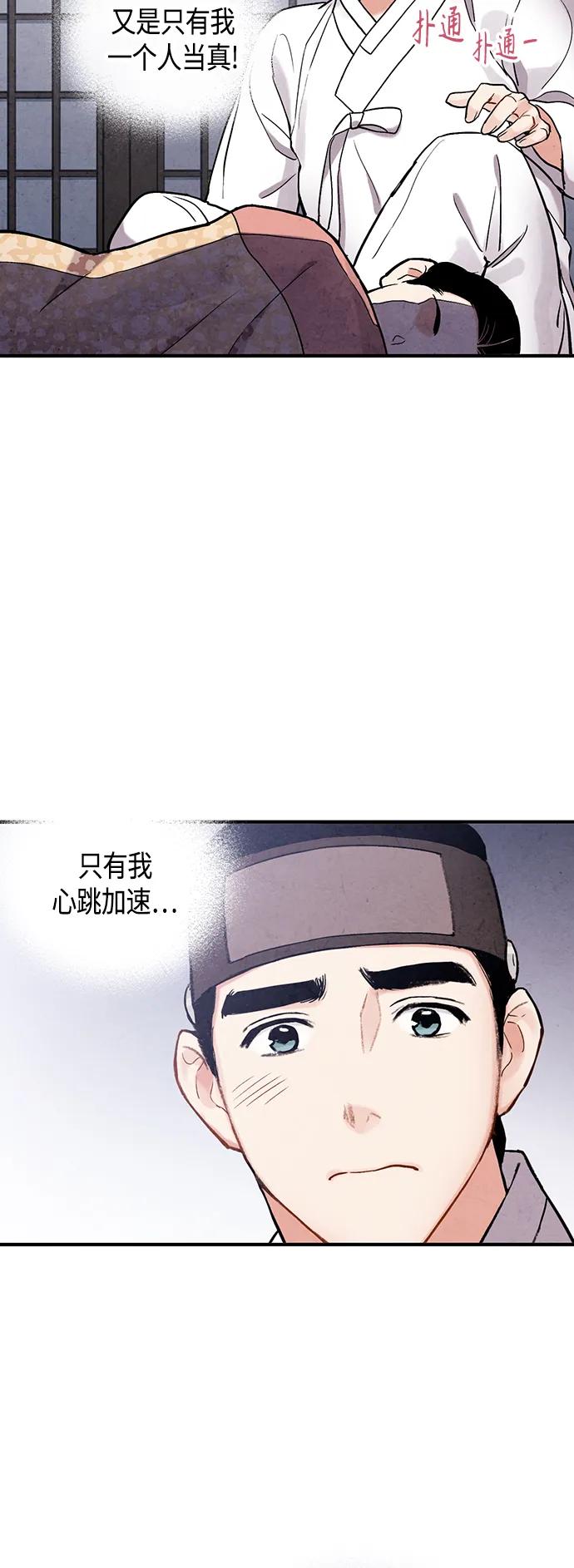 禁婚令 - [外傳] 第4話(1/2) - 1