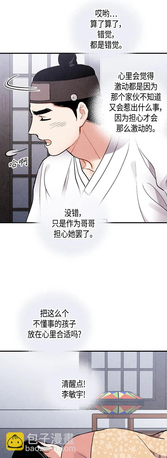 禁婚令 - [外傳] 第4話(1/2) - 2