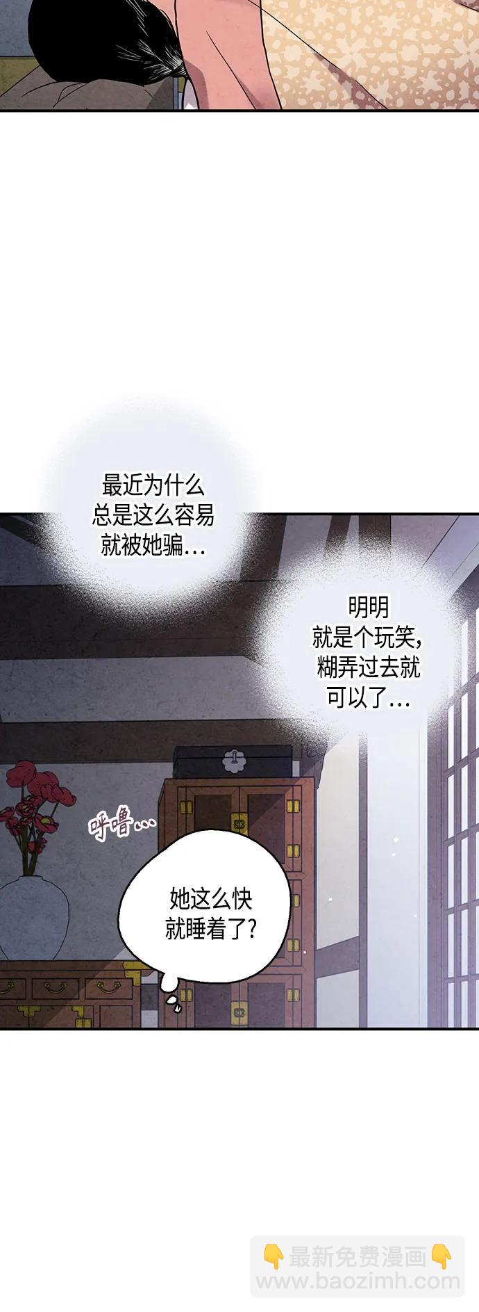 禁婚令 - [外傳] 第4話(1/2) - 3