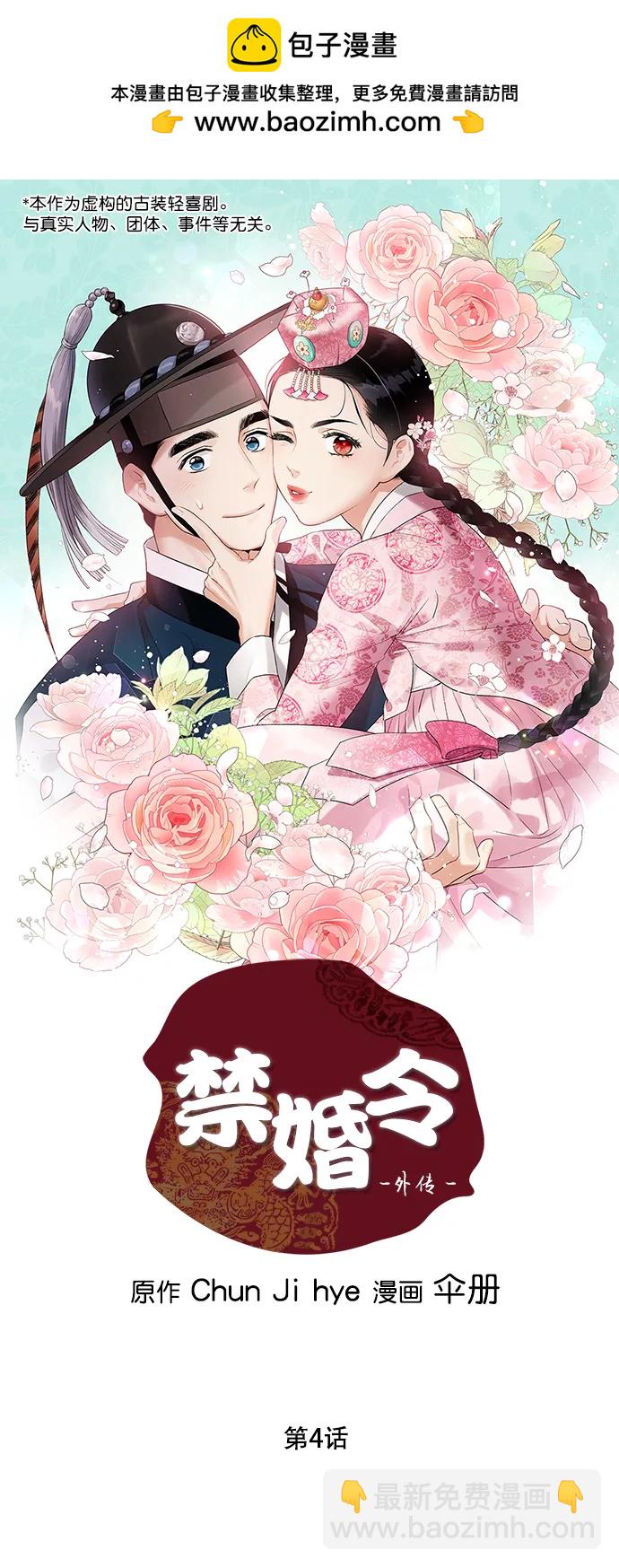 禁婚令 - [外傳] 第4話(1/2) - 2