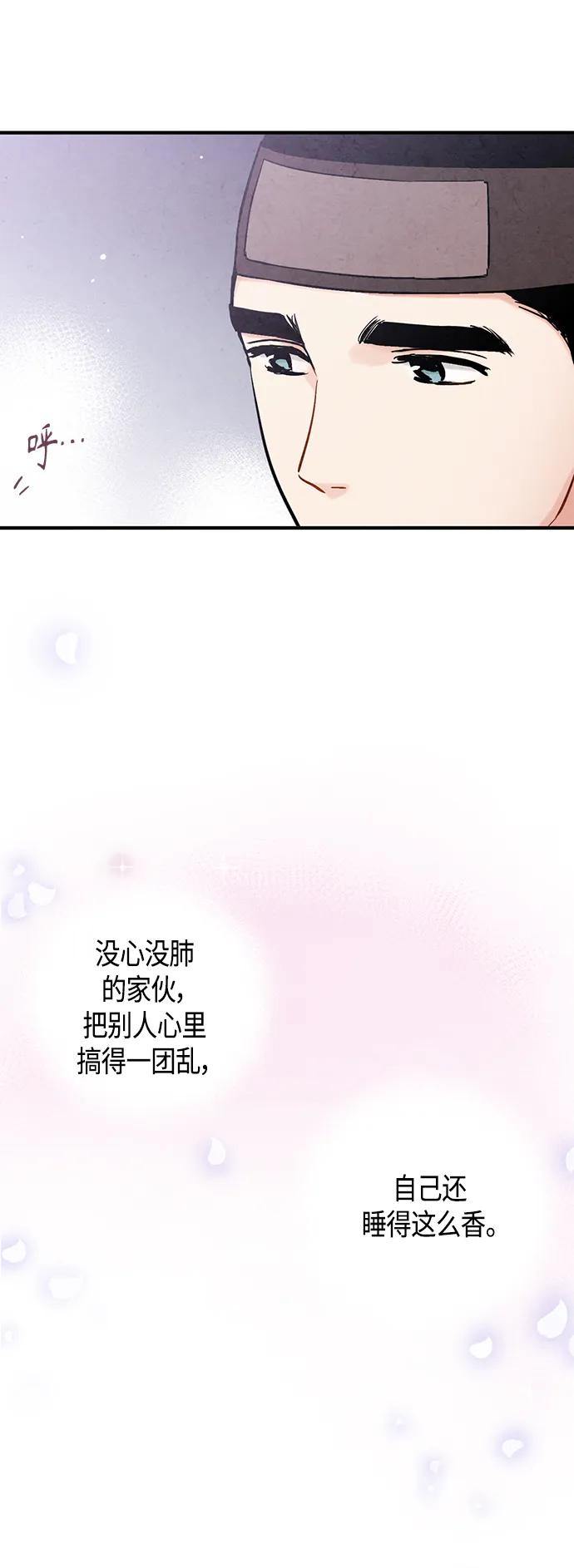 禁婚令 - [外傳] 第4話(1/2) - 4
