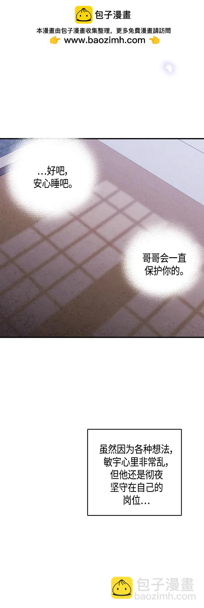 禁婚令 - [外傳] 第4話(1/2) - 5
