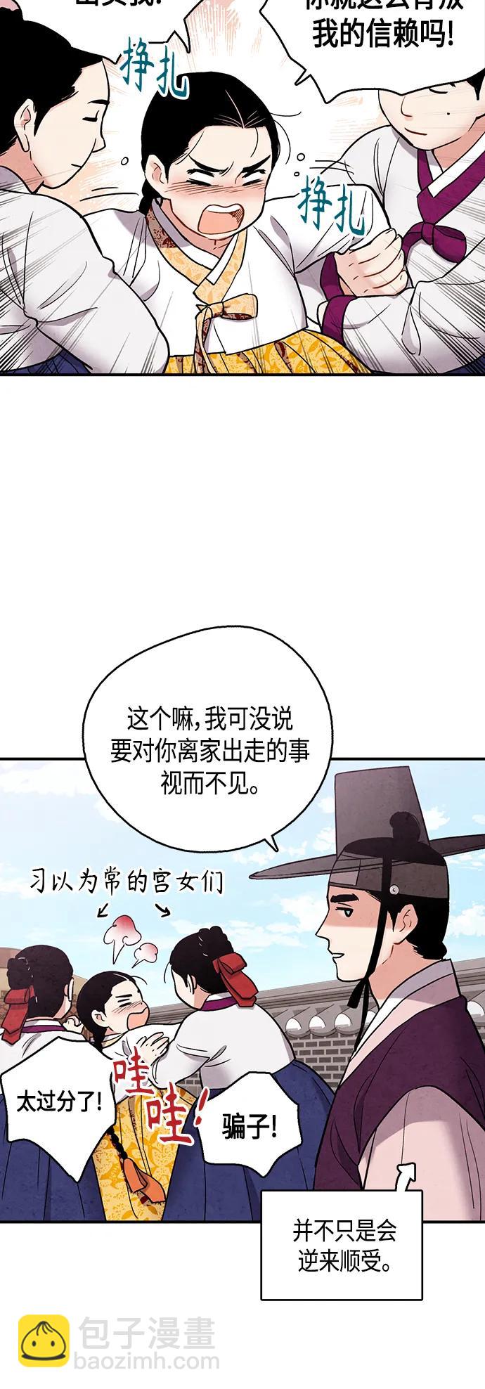 禁婚令 - [外傳] 第4話(1/2) - 7